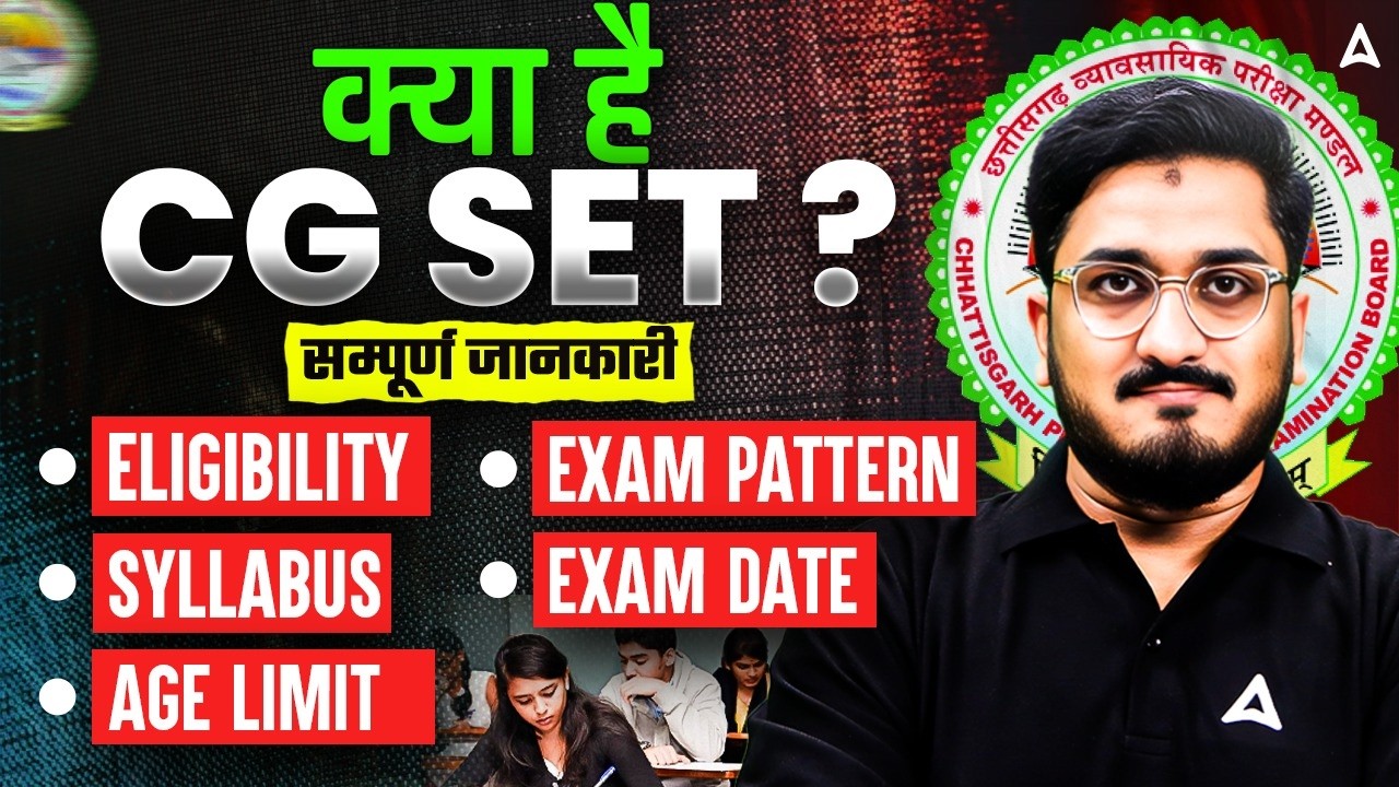 CG SET Exam Kya Hota Hai ? | CG SET Syllabus, Eligibility, Exam Pattern & Exam Date | CG SET Exam