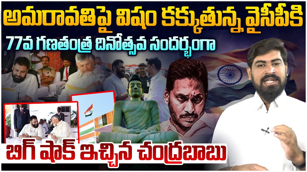 గణతంత్ర దినోత్సవం రోజు జగన్  కు షాక్ ఇచ్చిన బాబు😵 CM Chandrababu Gave Shock to YS Jagan | Leo News