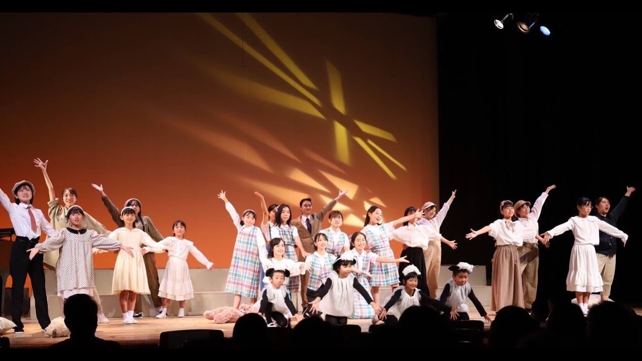 ミュージカル「サウンド・オブ・ミュージック」　大津少年少女合唱団定期演奏会2023より