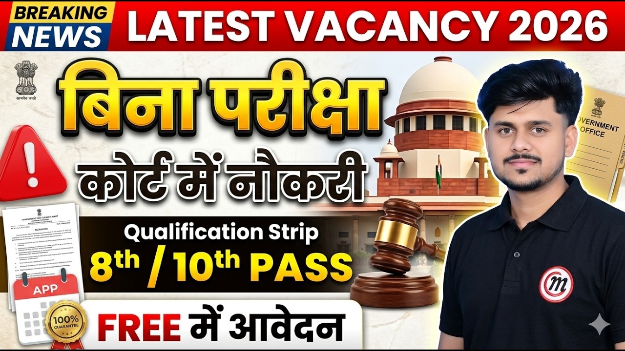 Latest New Vacancy 2026😲|  Latest Govt Job | 8th/10th Pass Govt Jobs 2026 | 10th Pass Vacancy