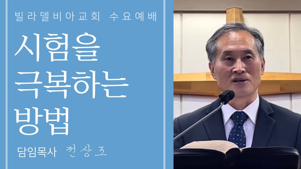 260304 믿음의 시련이 인내를 만들어 냅니다