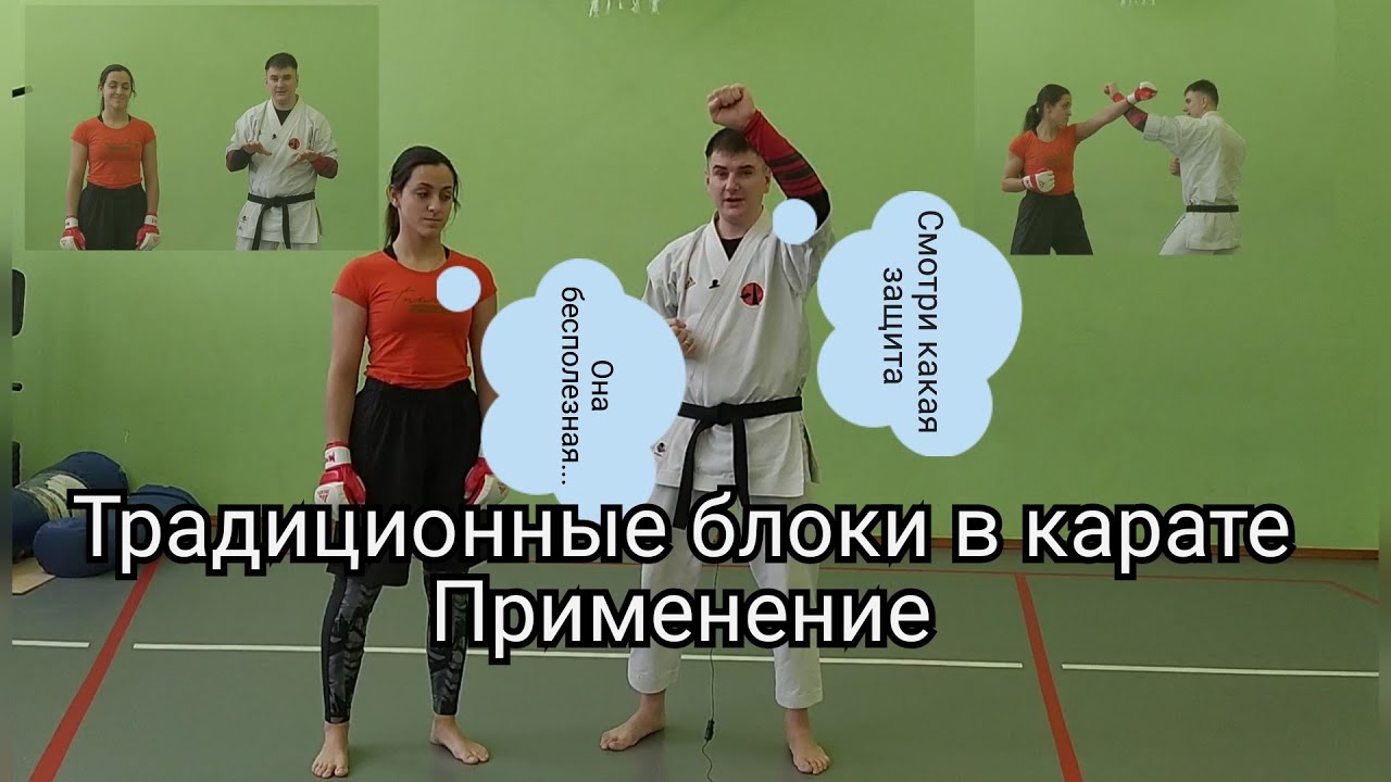 Традиционные блоки в карате применение в бою