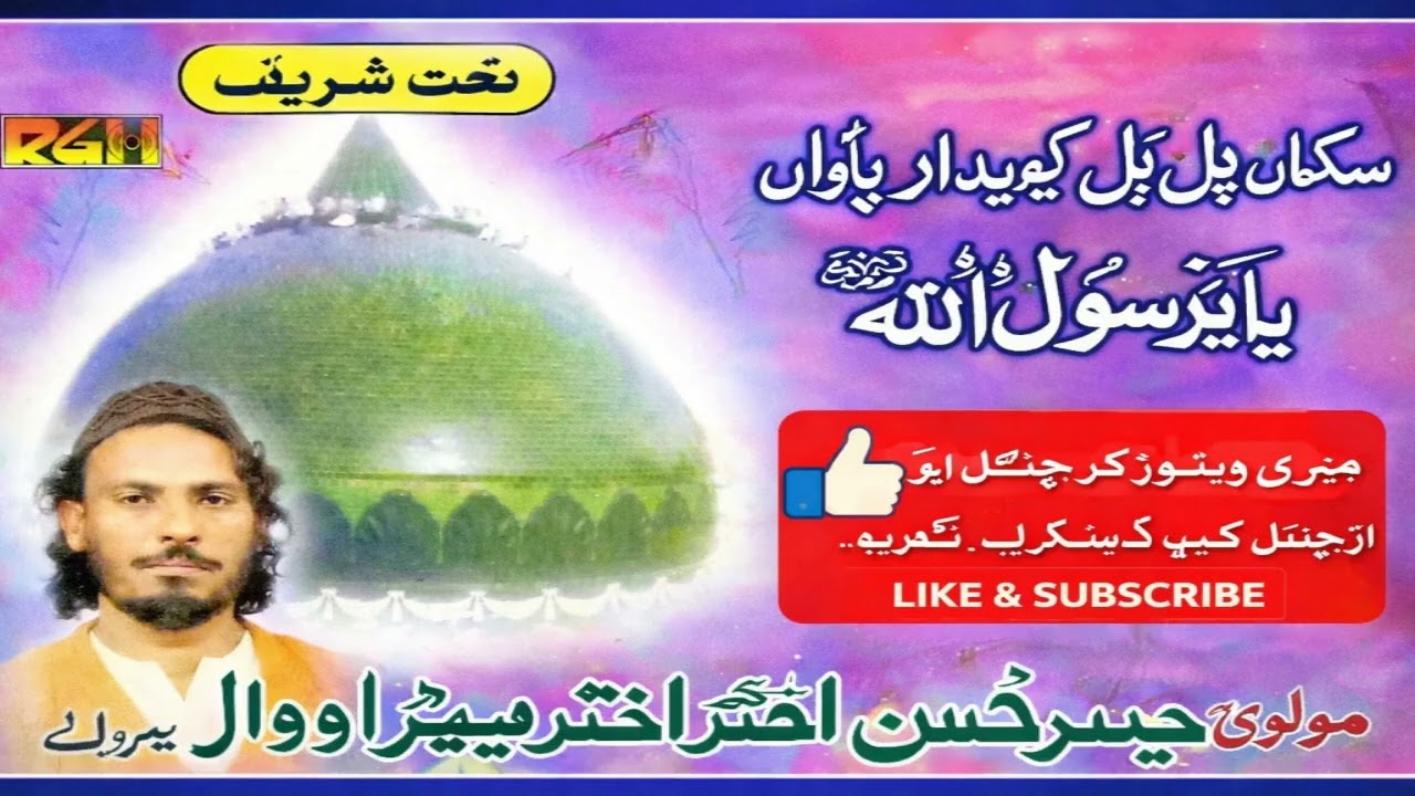 Sikan Pal Pal Kiven Didar Pavan Ya Rasoollah By Molvi Haider Hassan Akhtar Qawwal Vehran Walay