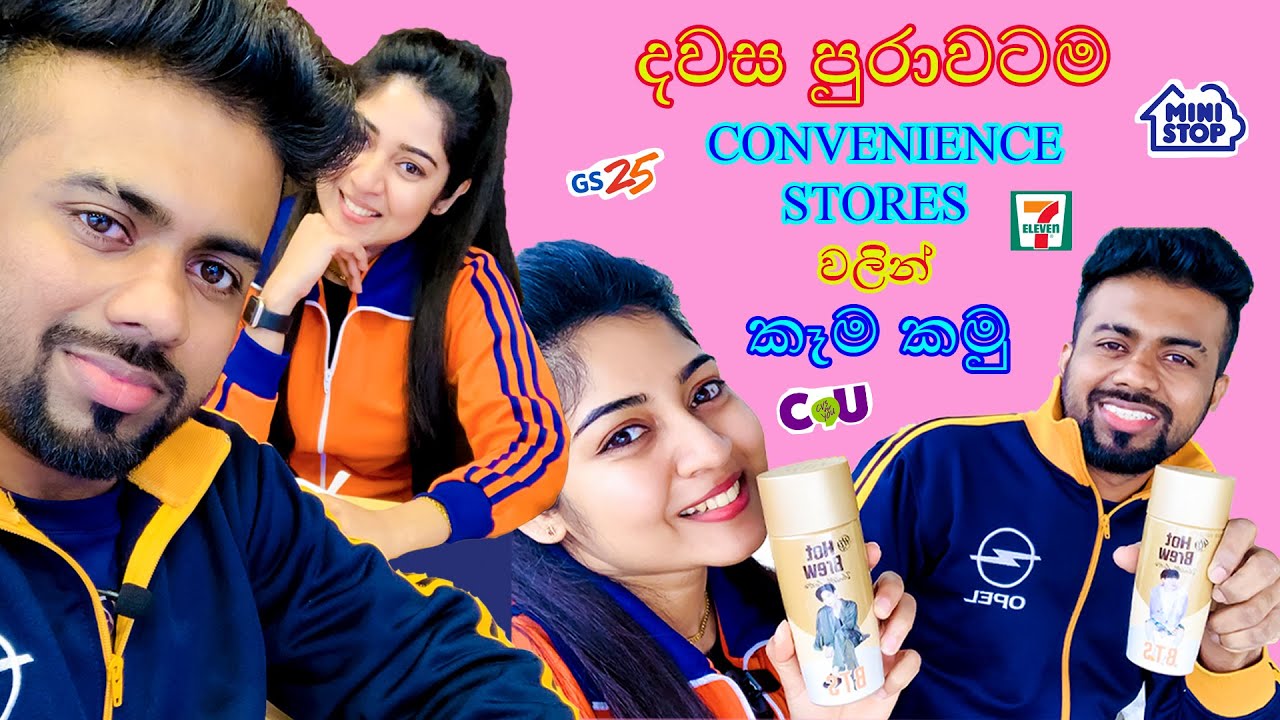 Korean Convenience stores foods 🍔/ bts coffee / පොඩි පොඩි මාර්ට් වලින් කමු /CVS tour / Eating only