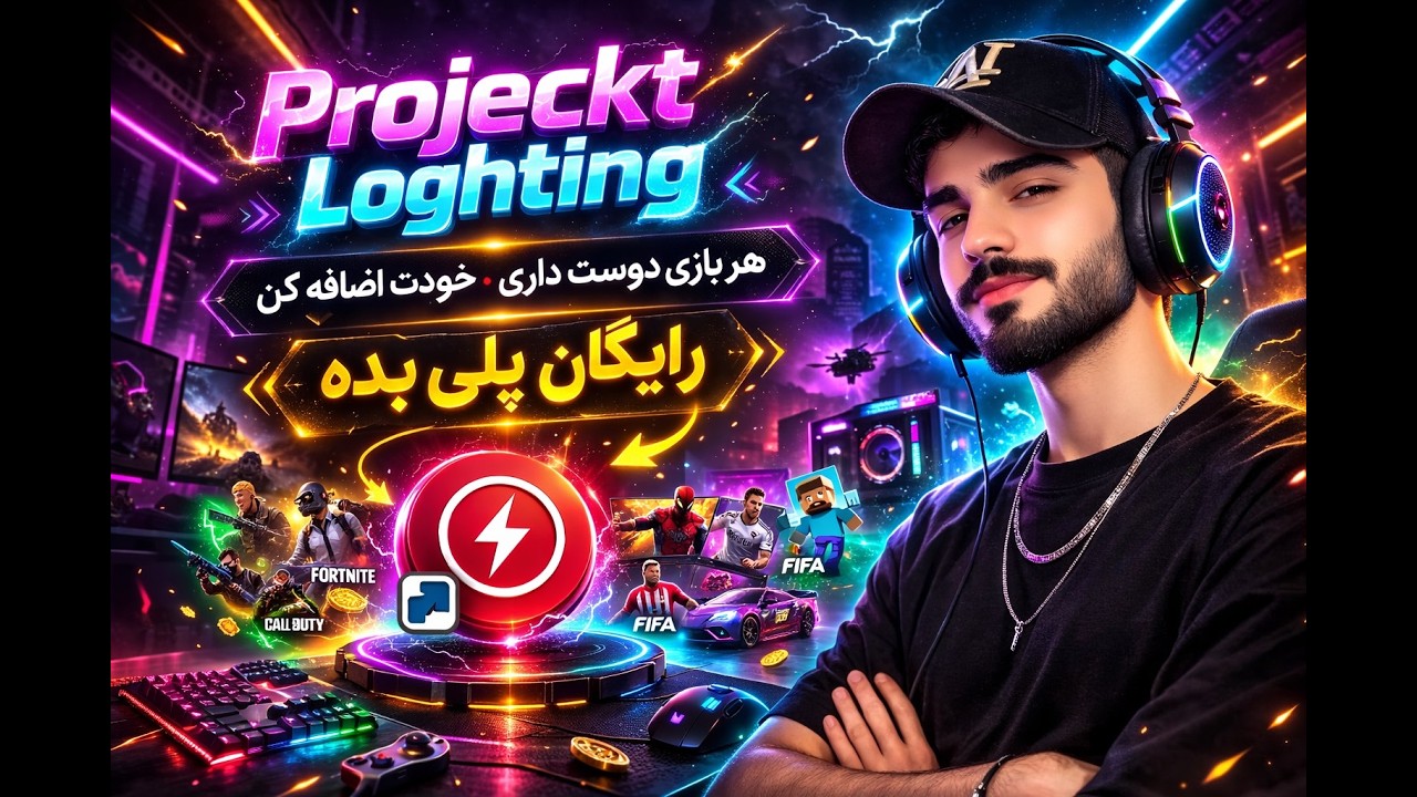بازیت مورد علاقت تو نرم افزار نیست ازاین طریق اضافش کن| رایگان بازی کن | روش جدید گیمینگ2026