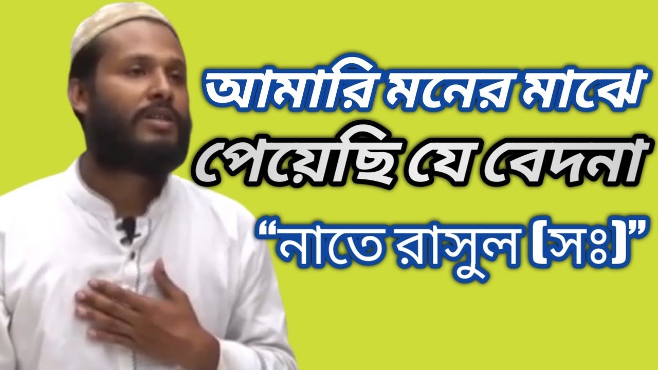 আমারি মনের মাঝে পেয়েছি যে বেদনা || জানে মুহাম্মাদ শাহে মদিনা || Jane Muhammad || Padma HD