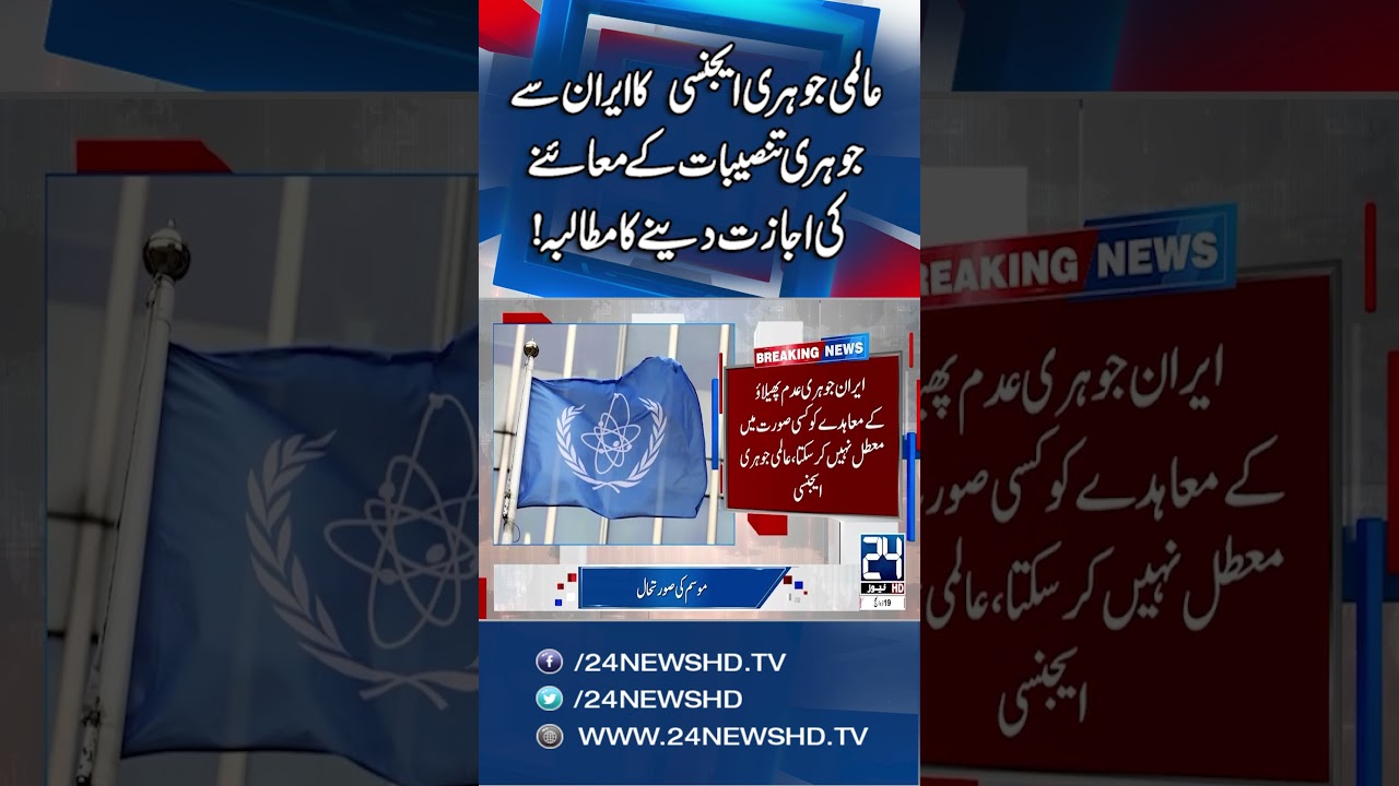 Global Nuclear Agency Issues Major Demand to Iran - 24 News HD