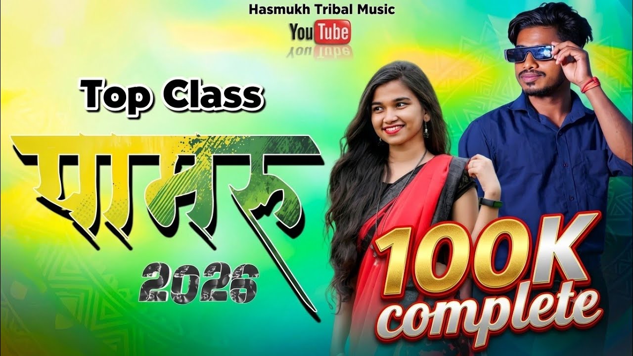 💐Top Class पामरू तारपा 2026//New Trending Tarpa🥁Vedant Musical Mh @HasmukhTribalMusic 