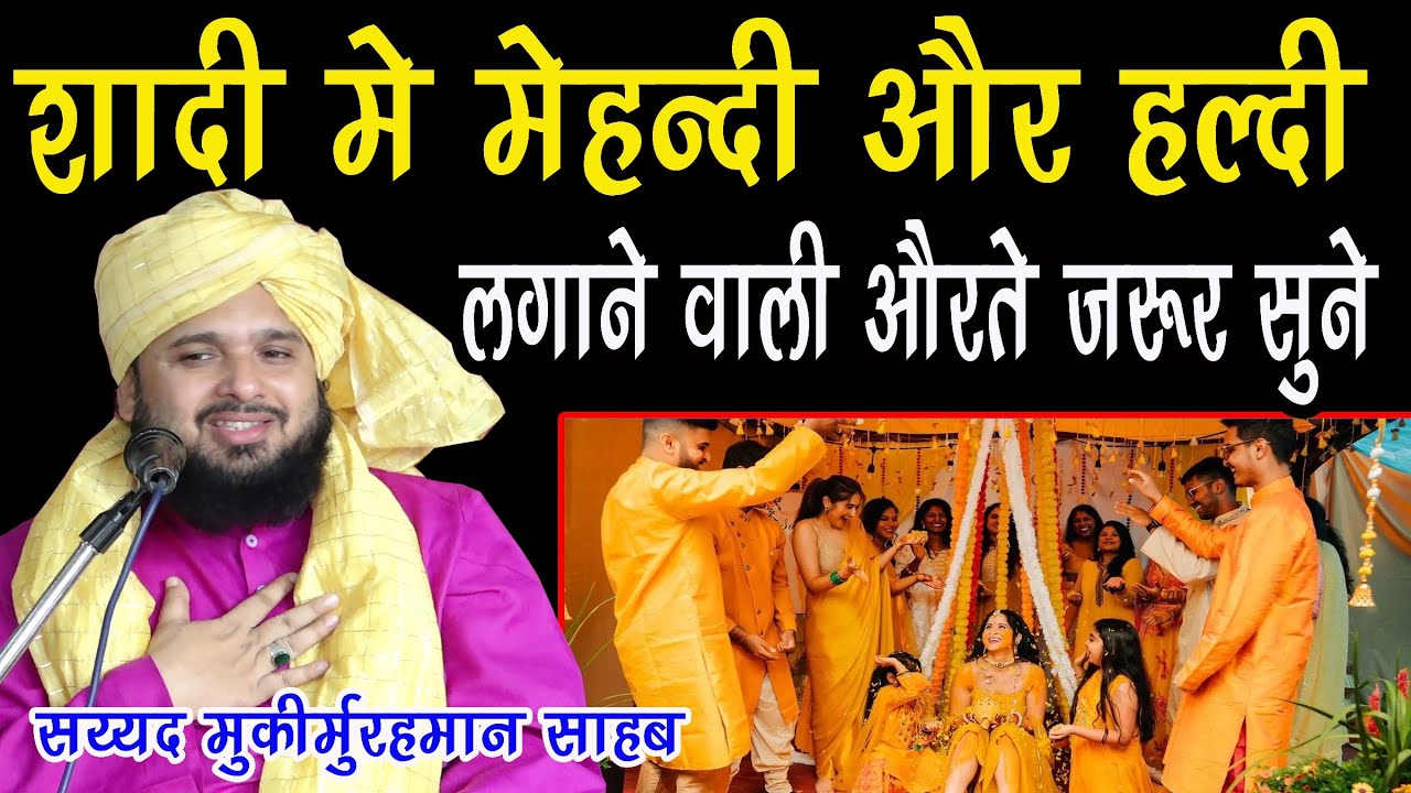 Haldi me peele kapde pehne bali aurto is bayan ko sun lo by sayyed muqim ur rehman ki new taqreer 20