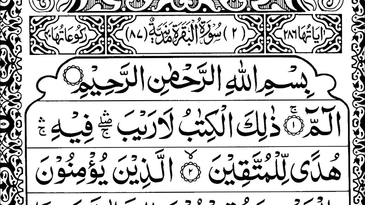Surah Baqra Al Baqrah Full With Arabic   Beautiful recitation by Sheik Alaa Aqel, HasbAllah Tv 4
