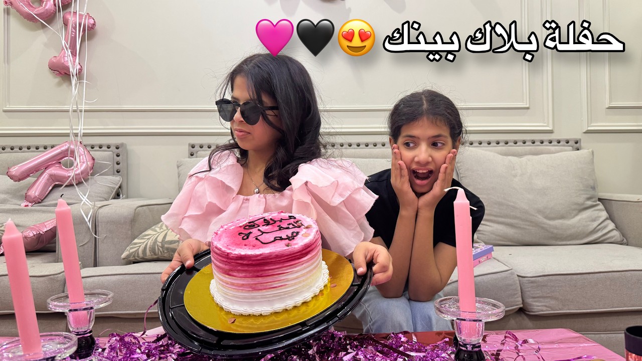 سوينا حفلة ميلاد ميما بالوردي و الاسود 🖤🩷 لكن ميما ما عجبها كسرت كل شي 😱!! | ميما و رورو 