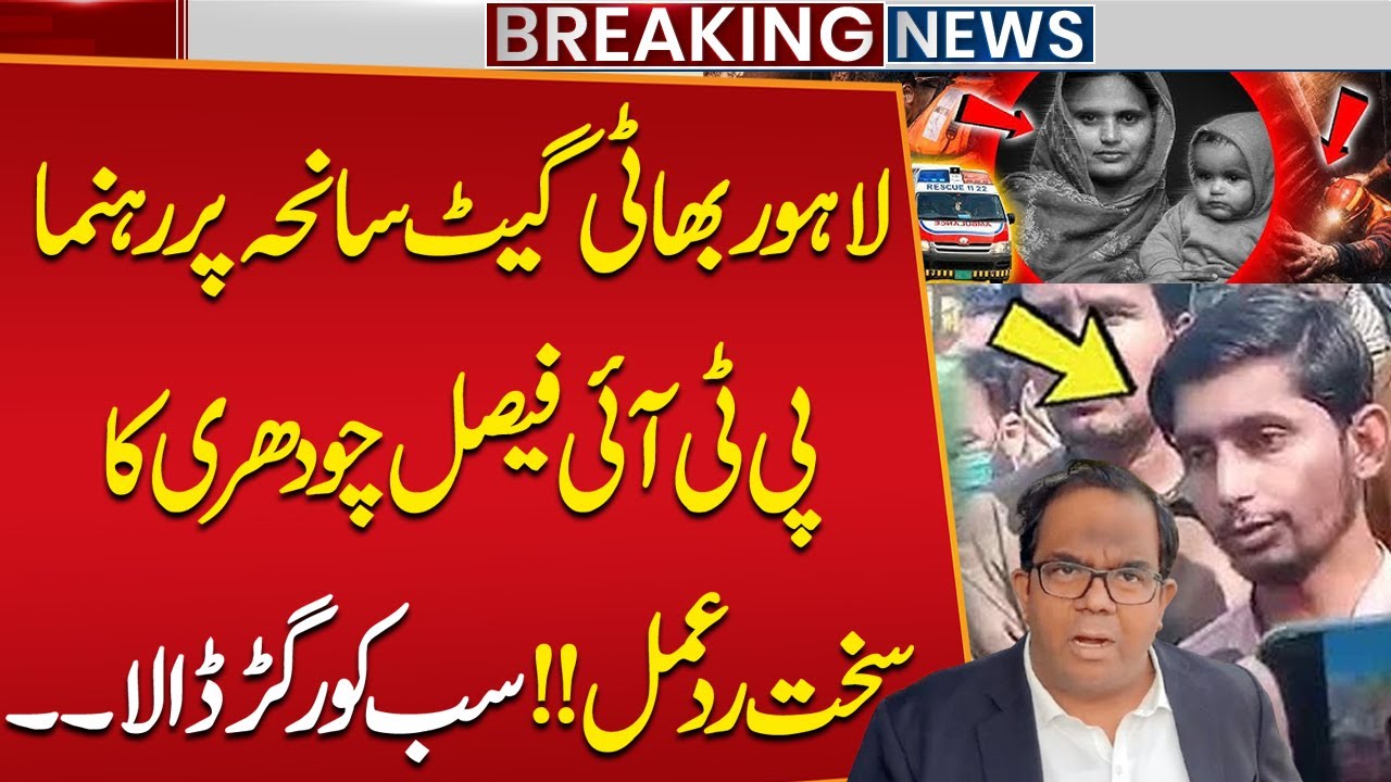 Lahore Bhatti Gate Tragedy: PTI Leader Faisal Chaudhry's Angry Reaction!! | Sab Ko Ragar Dala!!