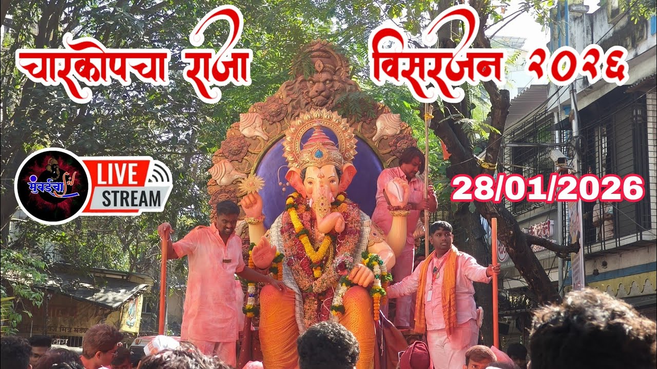 Live 🔴 | Charkop Cha Raja Visarjan 2026 | Maghi Ganpati Visarjan 2026