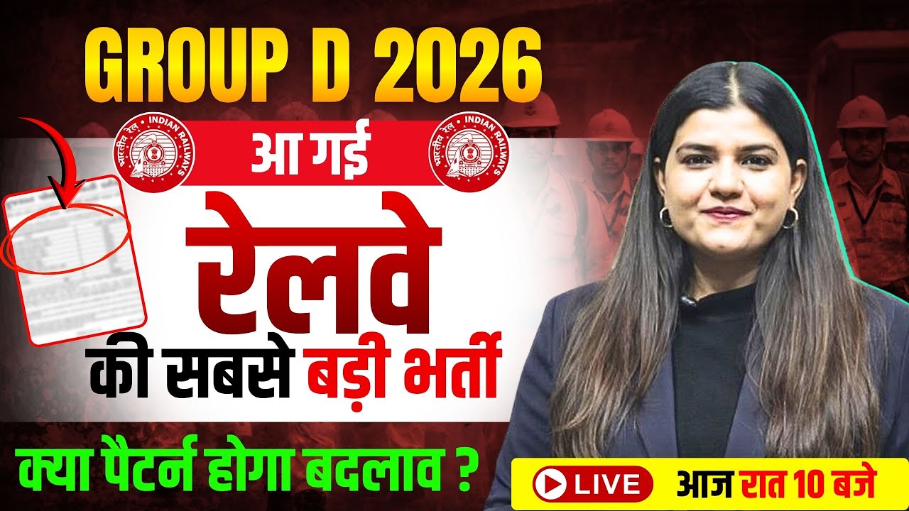 आ गई  रेलवे की सबसे बड़ी भर्ती GROUP D VACANCY 2025 OUT #groupd