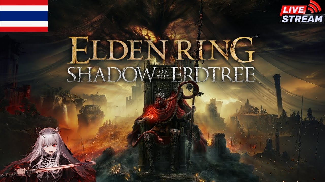 [Live] Elder Ring DLC Shadow of the Erdtree | อยากท้าทายอำนาจมืดบอสราชาเพลิงคลั่ง Part 11 [Thai]