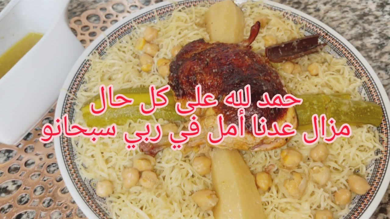 وصفة رشتة بلمرقة البيضاء مع سر تخثر المرق و البنة الله الله متنسونيش بالدعاء🥰🤲🤲🤲