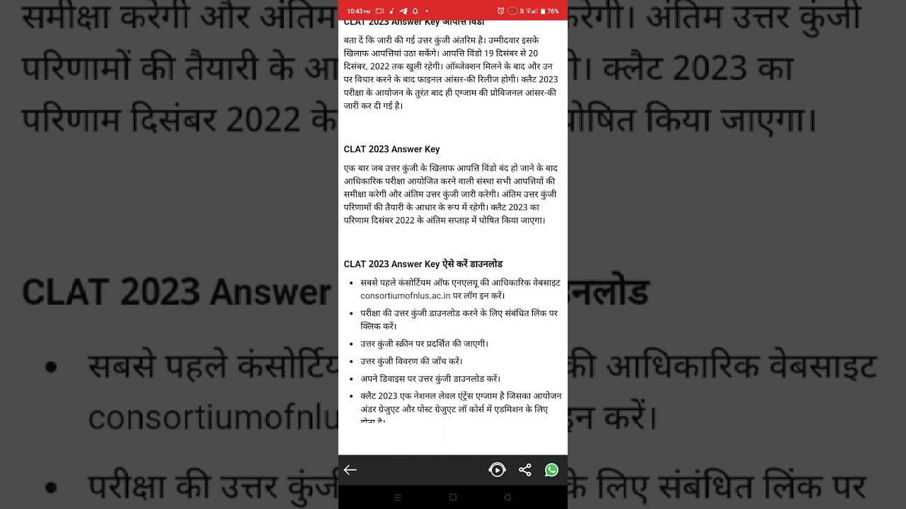 clat 2023 answer key aise kre download