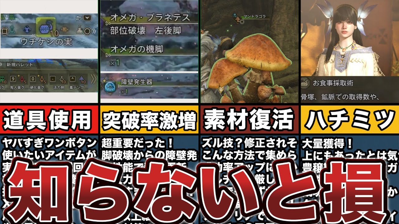【MHWs】ヤバいズル技！高速採取でマンドラゴラ、ハチミツ10分で100個以上