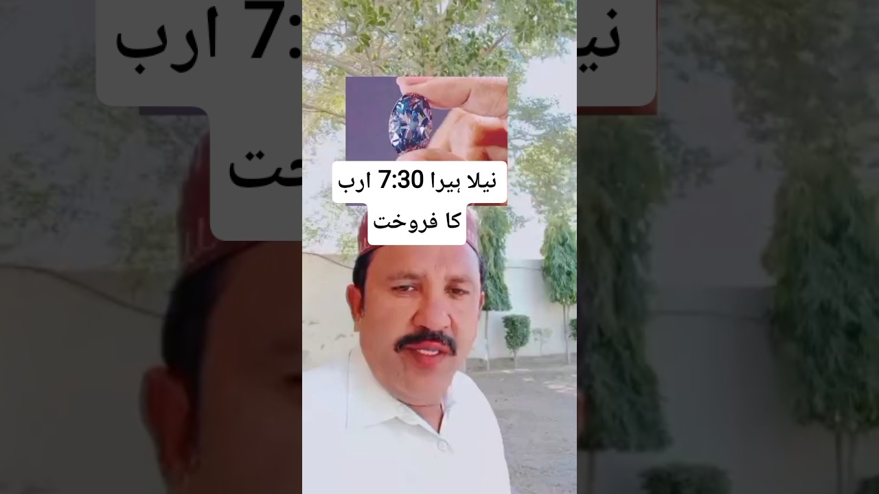 the price of a small stone piece is 7.5 billion rupees 