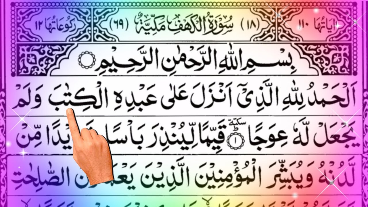 #18 💞 Surah Kahf 💞 सूरह कहफ़ 💞 Quran Chapter 18 💞 Surah Kahf Full 💞 Surah Kahf Beautiful Recitation