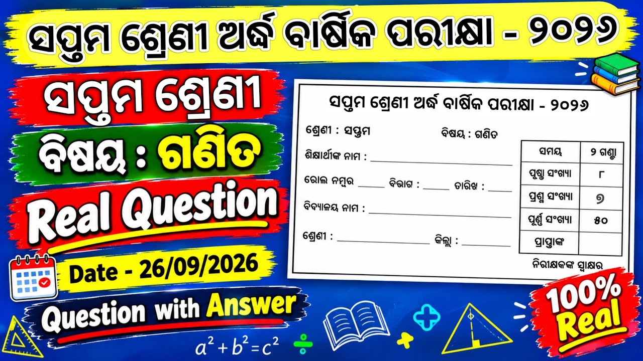 Class 7 Half yearly Exam Math Question Paper | 7th class Half yearly exam 2026 | Real Question