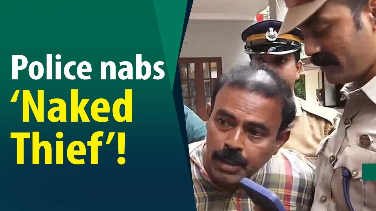 Kannur Police arrests naked thief who was exposed by social media!