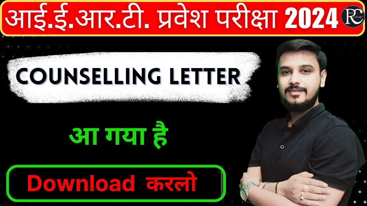 Iert Counselling date 2024 | Iert Counselling Letter 2024 | | Iert Counselling letter download |