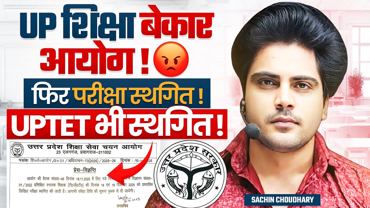 UP शिक्षा बेकार आयोग फिर परीक्षा स्थगित UPTET भी स्थगित 😡by Sachin choudhary live 8pm