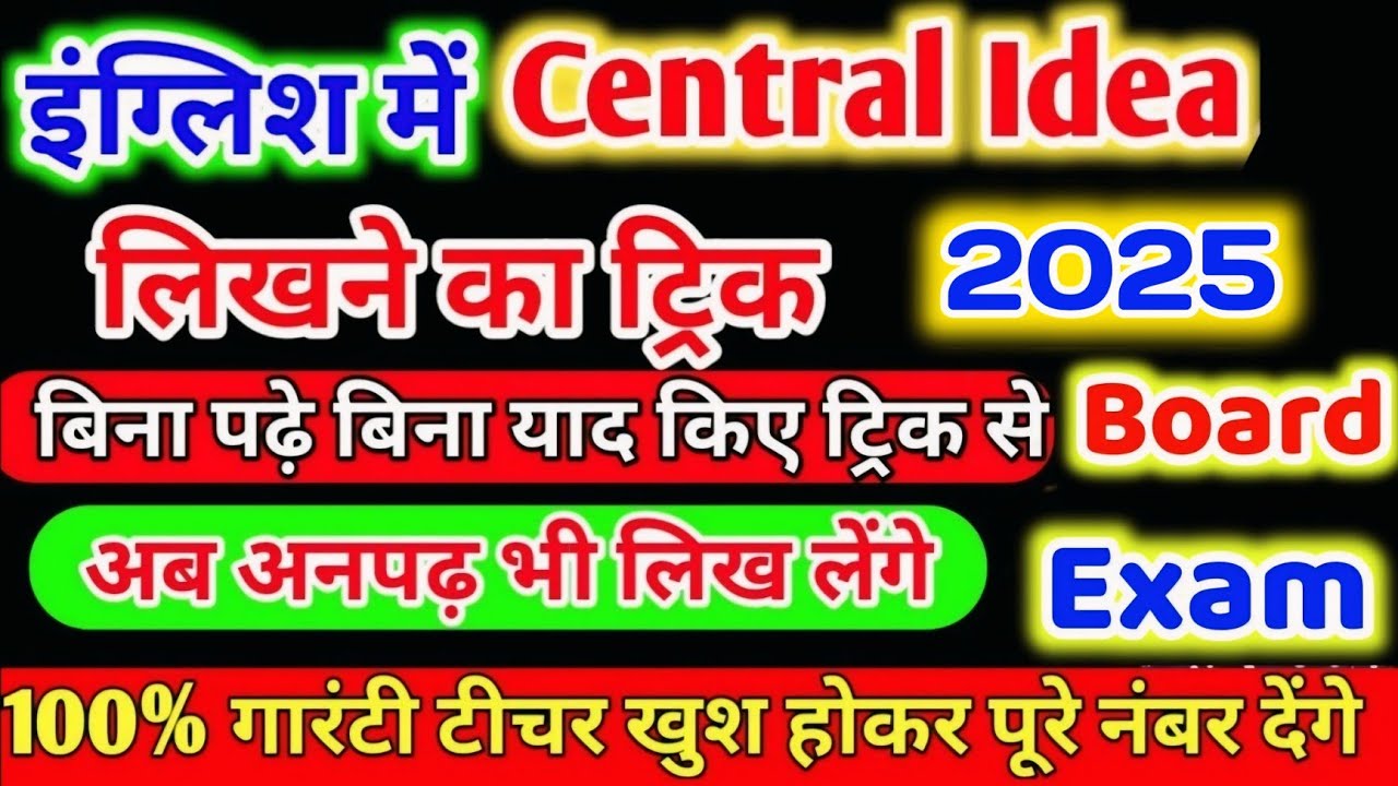 English mein Central idea likhane ka trick ,how to write Central idea in English 10 imp.Central idea