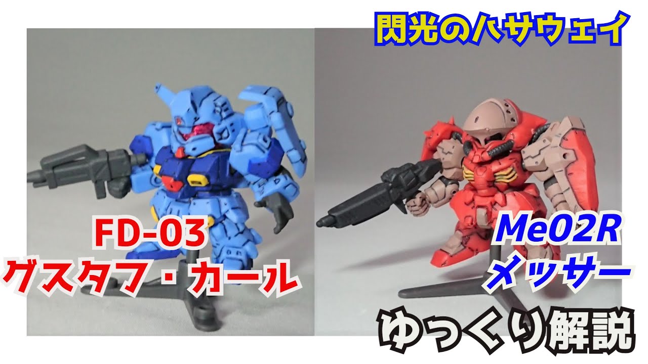 【ガンダム解説】グスタフ・カール＆メッサー 解説 【閃光のハサウェイ】part2【GUSTAV KARL & MESSER】【マフティー】【キルケー部隊】【ガウマン・ノビル】