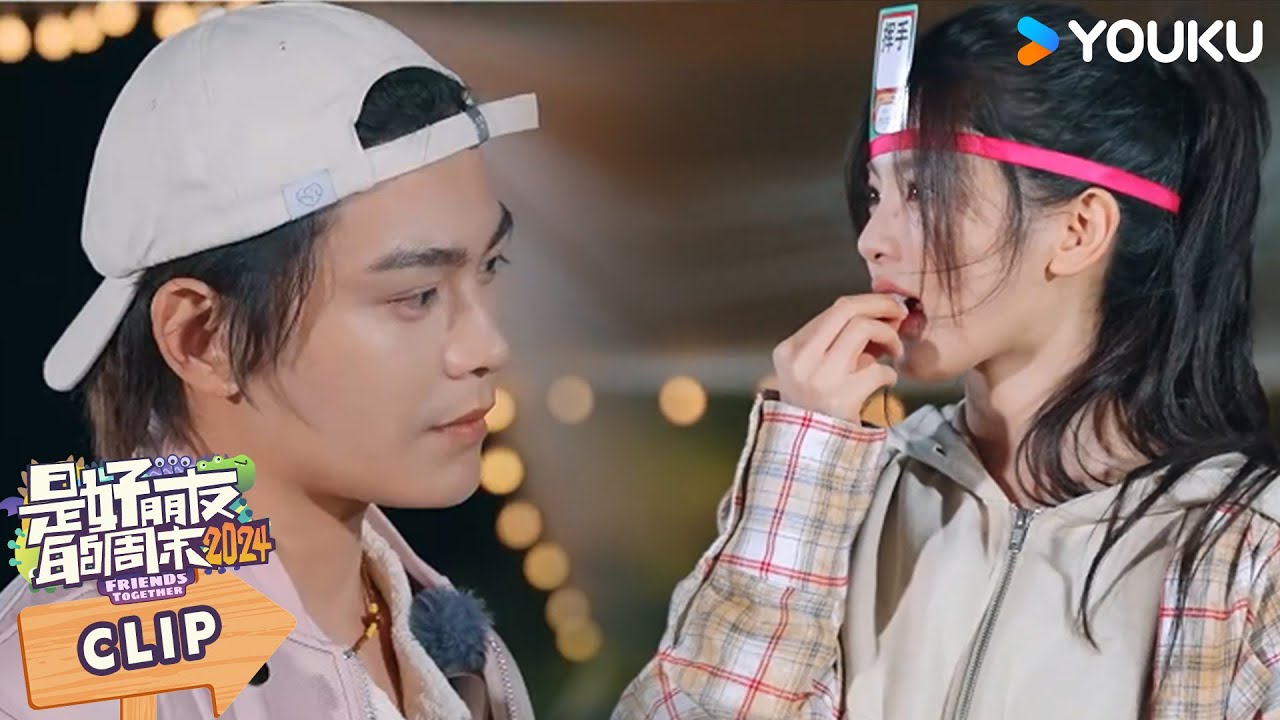 【精彩抢先看】丁禹兮杨超越上演心动小剧场 杨迪：丁禹兮好像真谈过！  |是好朋友的周末2024|优酷综艺 YOUKU SHOW