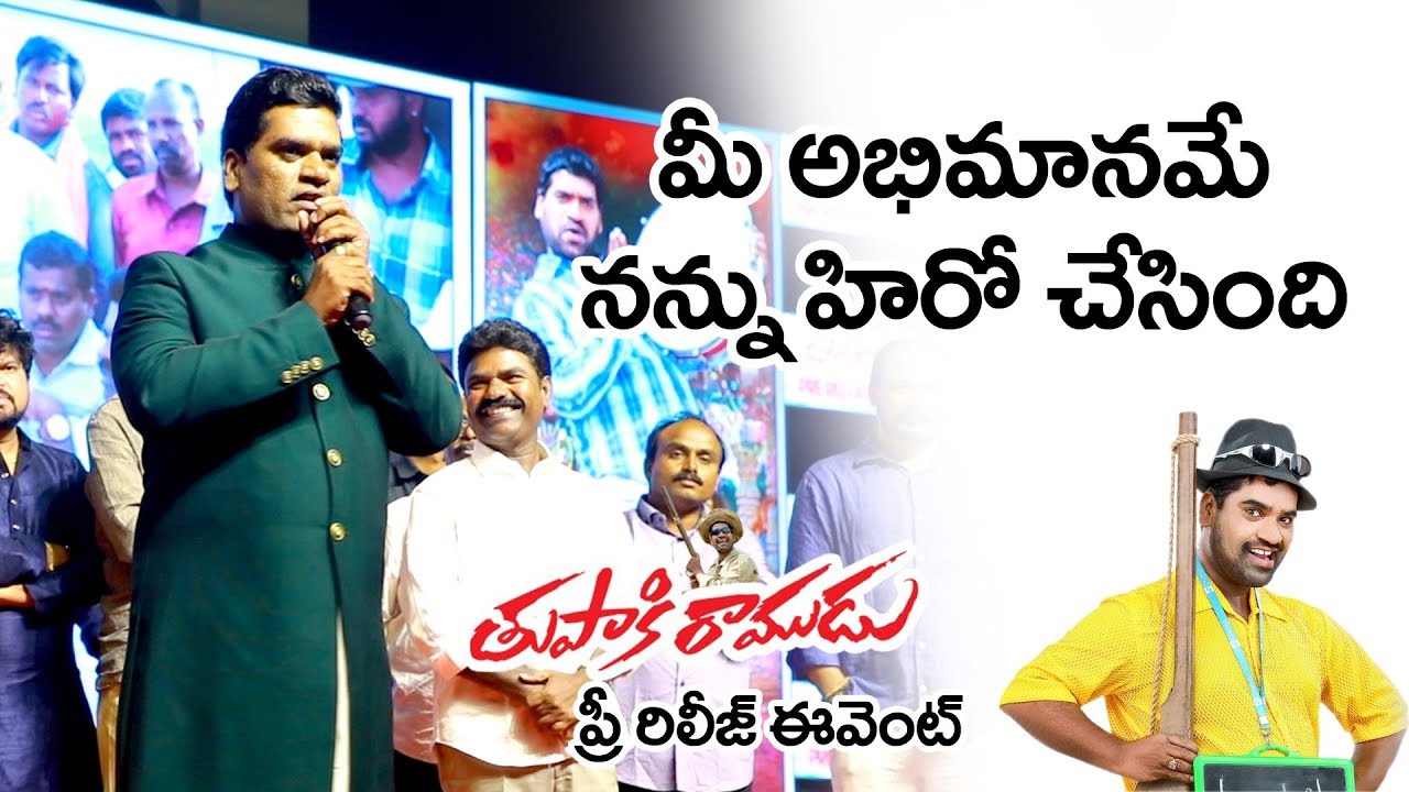 #BithiriSathi #TupakiRamudu Bithiri Sathi Emotional Speech | Tupaki Ramudu Pre Release Event