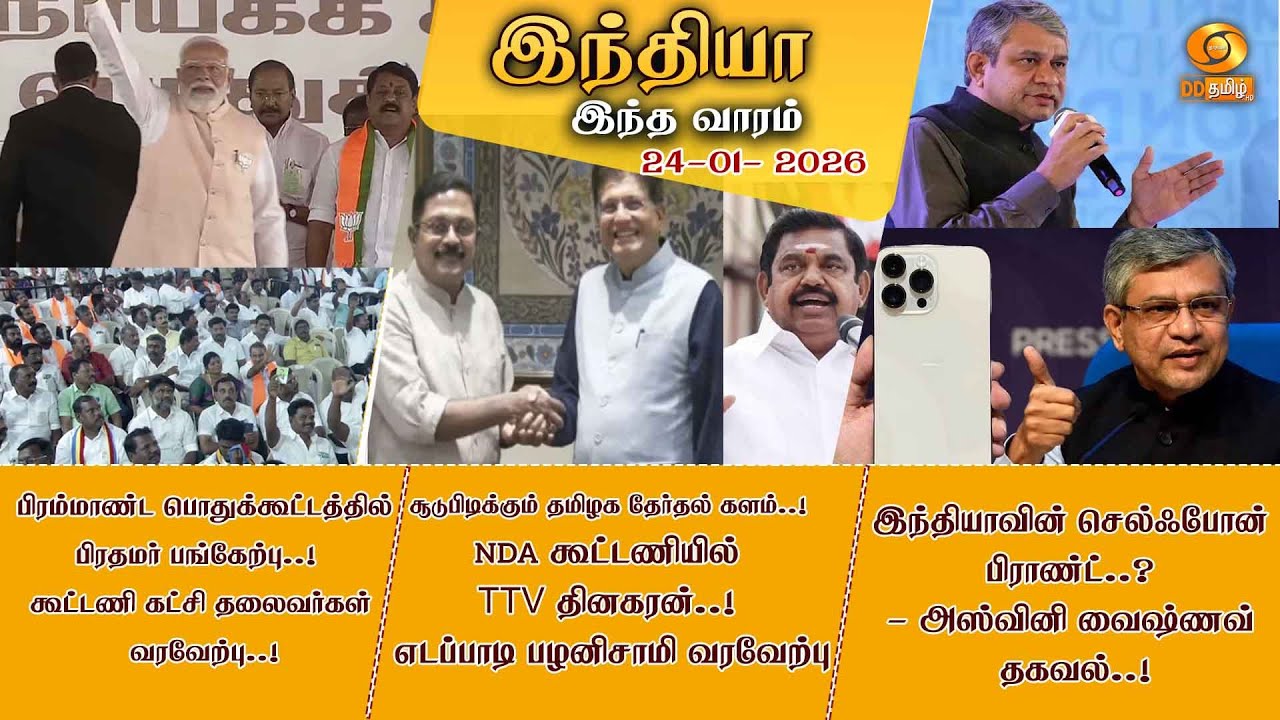 மதுராந்தகம் பொதுக்கூட்டத்தில் பிரதமர் நரேந்திர மோதி பேச்சு
