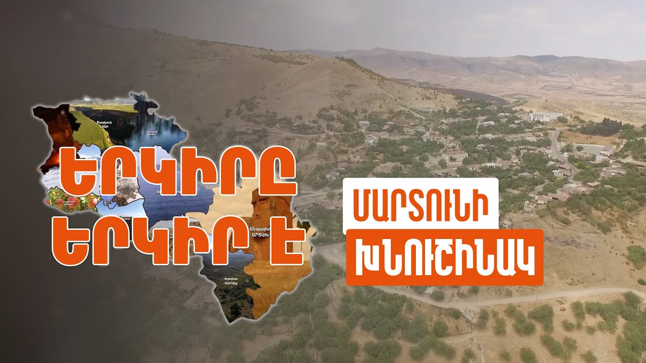 Երկիրը երկիր է. Խնուշինակ