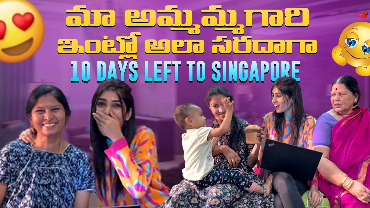మా అమ్మమ్మగారి ఇంట్లో అలా సరదాగా❤️🫶|| 10 Days left to Singapore🥹🥲❤️