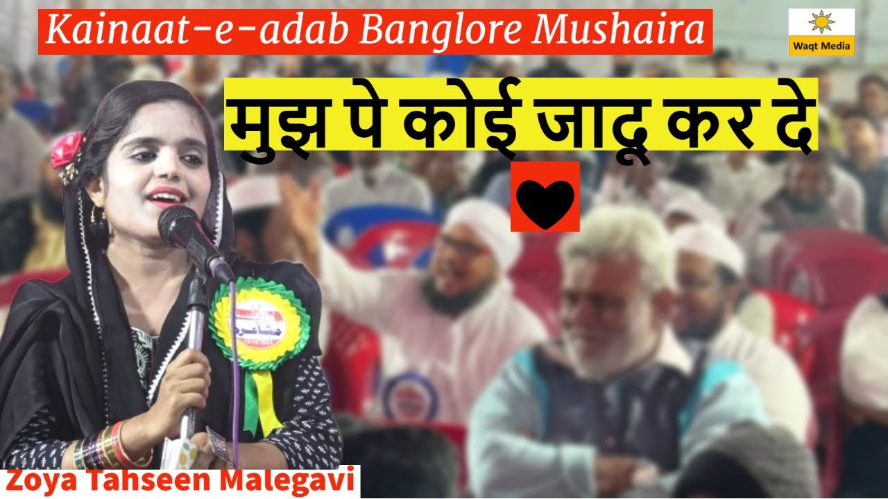 Latest Mushaira zoya tahseen ka mushaira, Urdu Habba Kainaat e Adab  Banglore Mushaira 2022