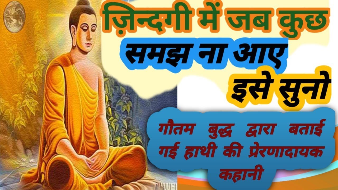 मन के हारे हार है मन के जीते जीत💯। क्या हाथी दल-दल में फस गया😱Most Important For Students ।