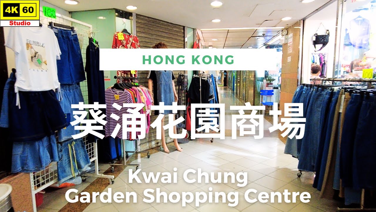 葵涌花園商場 4K | Kwai Chung Garden Shopping Centre | DJI Pocket 2 | 2023.05.21