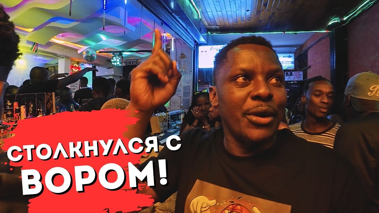 Меня обокрали в Кении. Что сделала полиция? 🇰🇪