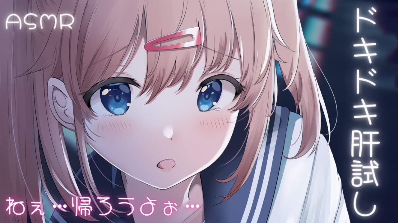 【超リアル効果音】ねぇ…帰ろうよぉ…(☍﹏⁰)｡ﾄﾞｷﾄﾞｷ肝試しで急接近♡【ASMR/KU100】
