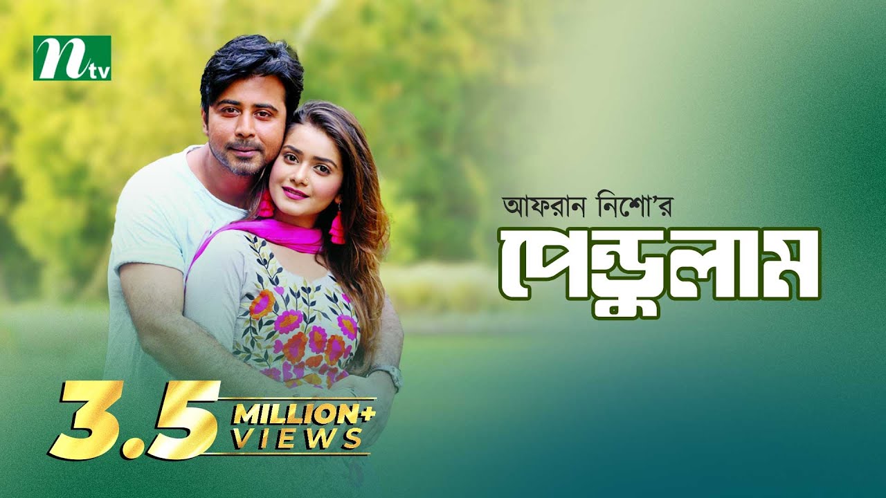 Pendulum l পেন্ডুলাম । Afran Nisho | Prova | Piya Bipasha | Tanjin Tisha | NTV Telefilm