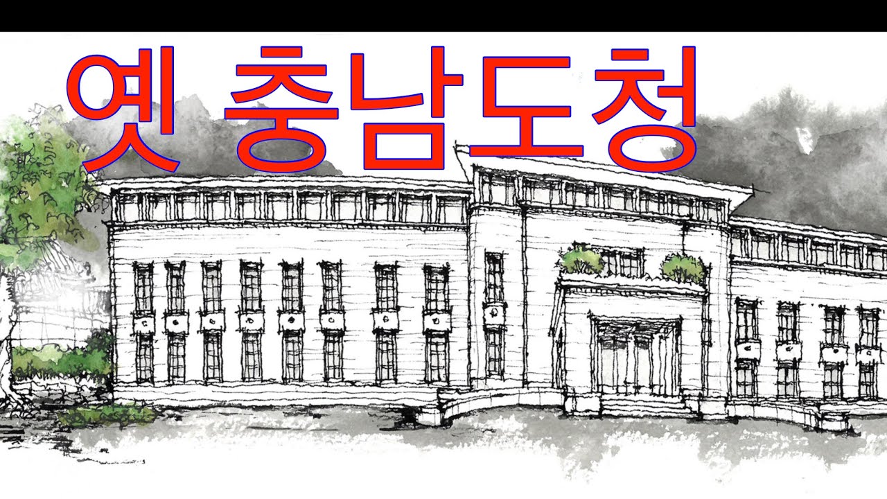 충남도청#urbansketch#pensketch