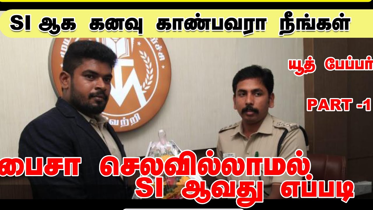 How To Become Sub Inspector Of Police In Tamilnadu l Tamilnadu SI Exam 2022 TNUSRB | HOW TO PREPARE