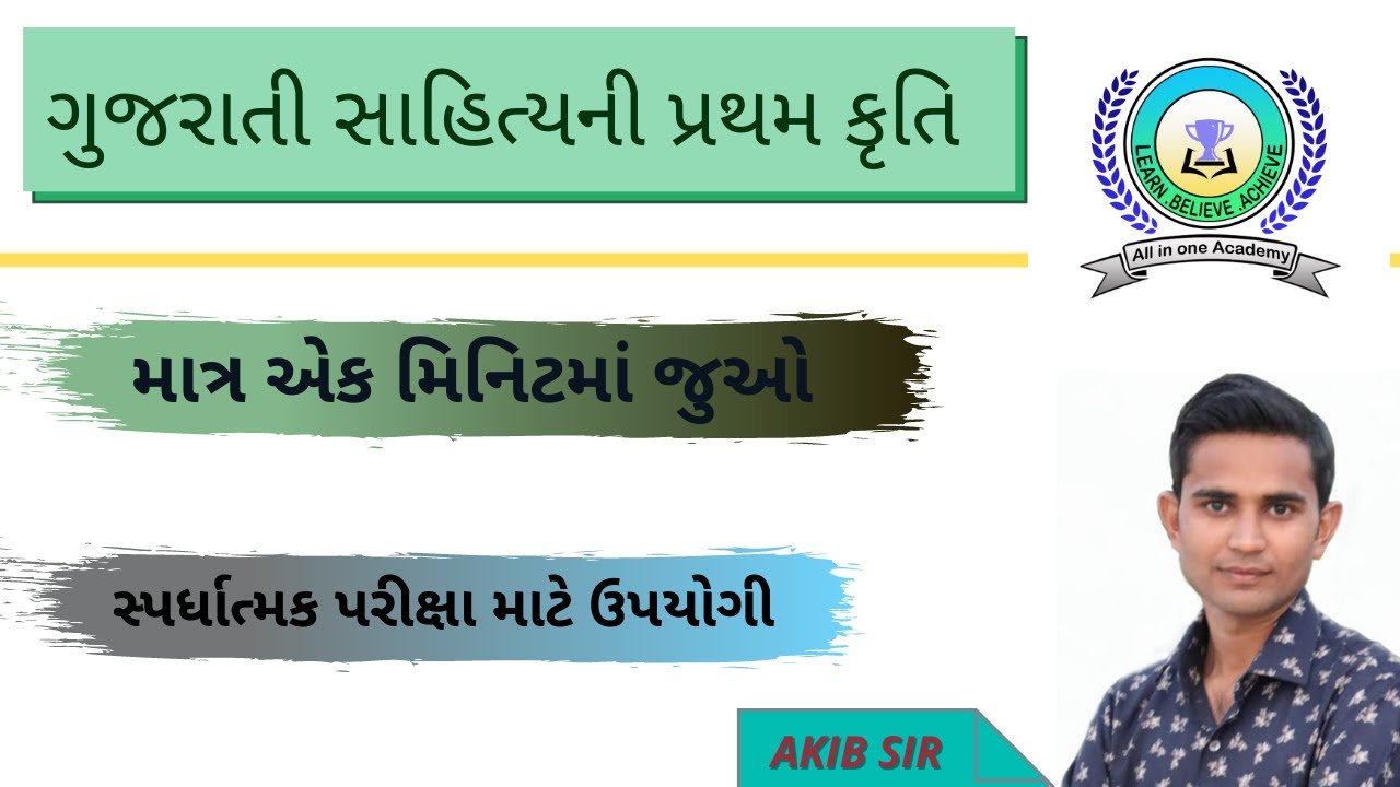 Gujarati Sahitay|| IMP |Most IMP gujarati prtham kruti || GPSC, GSSSB, CLERK, TALATI