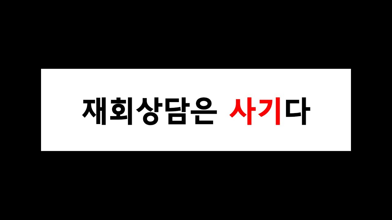 재회상담에 대해 솔직하게 오픈합니다..