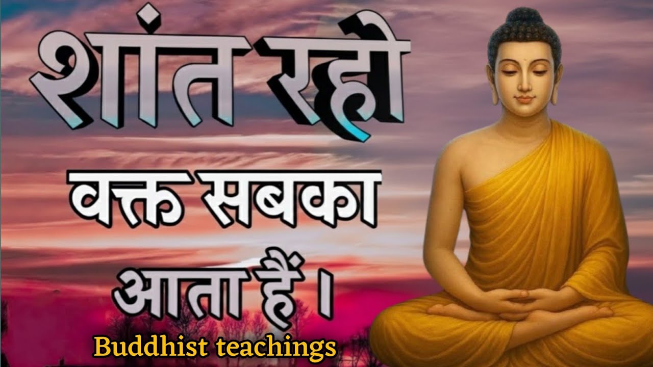 “शांत रहो… वक्त सबका आता है | गौतम बुद्ध की 1 शिक्षा जो आपकी किस्मत बदल देगी |Buddha Story in Hindi
