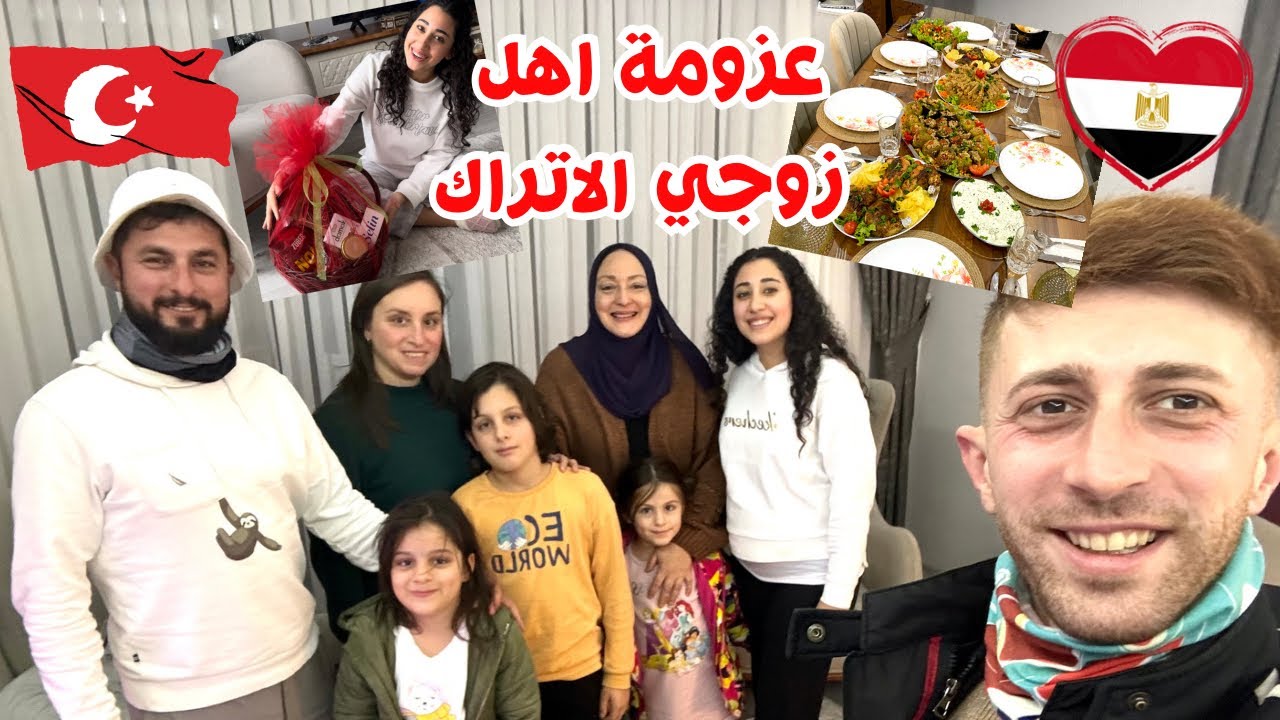 عزومة اهل زوجي التركي🇹🇷 جابولي سلة راس السنة🎁 زيينا الشجرة و غيرنا شكل البيت🎉🥰