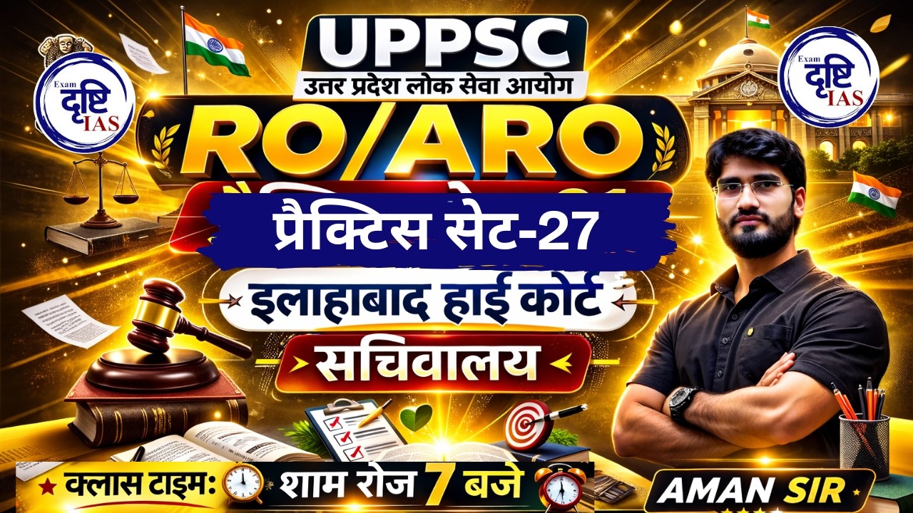 PRACTICE SET -27 || RO/ARO ALLAHABAD HIGH COURT || BY AMAN SIR || EXAM DRISHTI