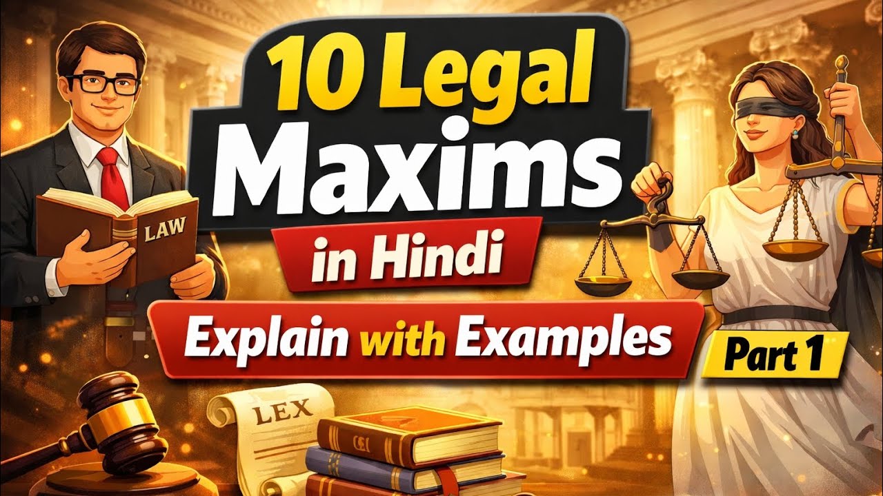 10 Legal Maxims Part 1 | Explain in hindi with example #legalmaxims #legaleducation #legalawareness