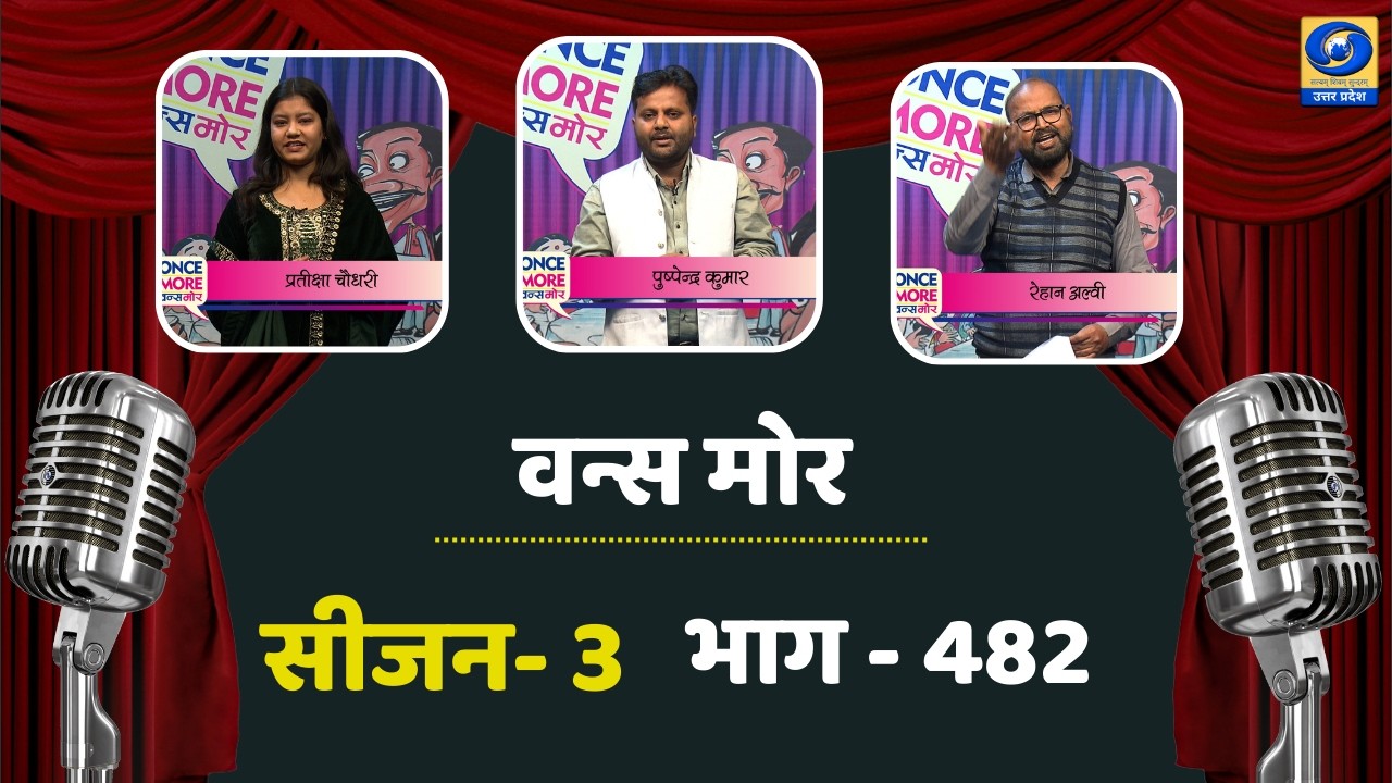 🔴वन्स मोर सीजन - 03 - Once More - 08:45 PM